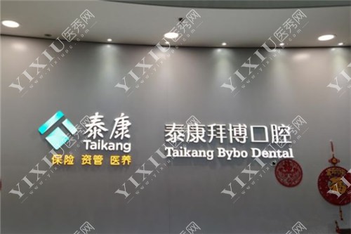 大连拜博口腔标志图