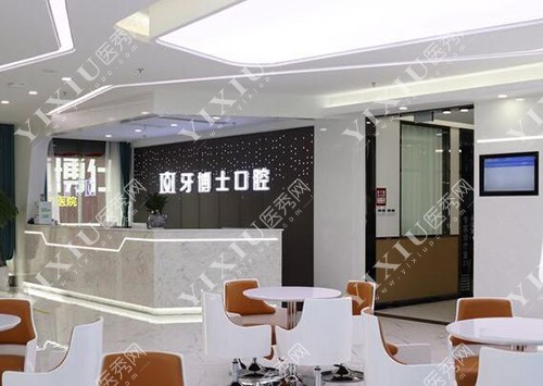 重庆牙博士口腔环境展示