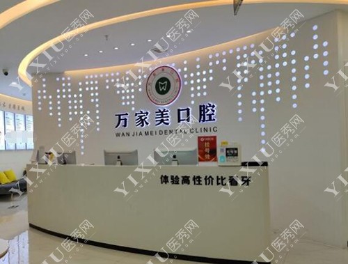 重庆万家美口腔环境展示