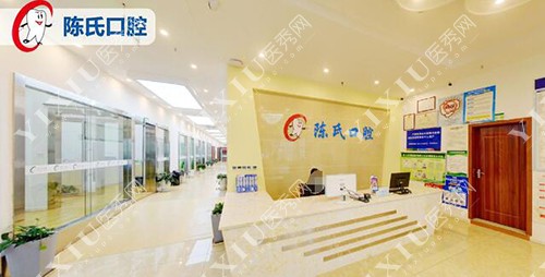 重庆陈氏口腔环境