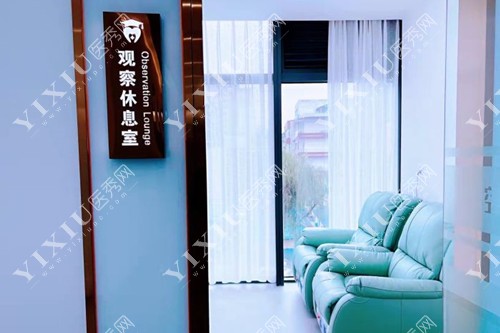 绵阳医博口腔观察休息室