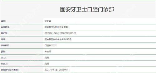 固安牙卫士口腔正规材料图