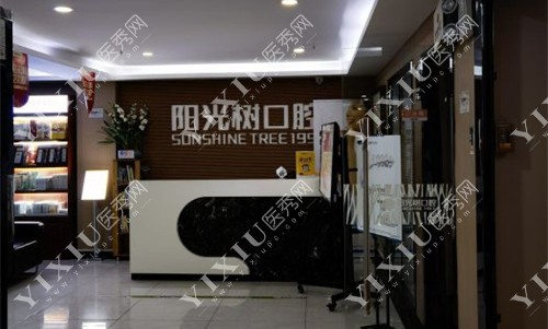 廊坊阳光树口腔怎么样？正规口腔，看牙不贵，医生有实力！(图5)