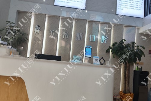 长沙美蒂斯口腔导诊台图片展示