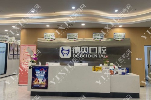 长沙德贝口腔导诊台图片展示