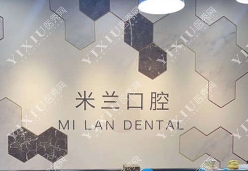 沈阳米兰口腔标志图