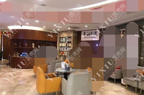 福建福州贝臣口腔大厅环境