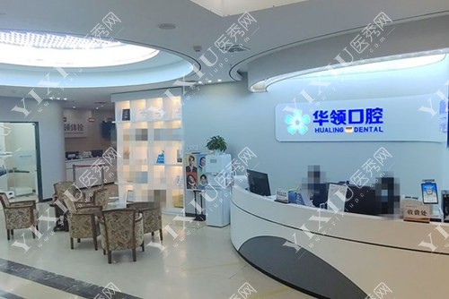 沈阳华领口腔院内环境图