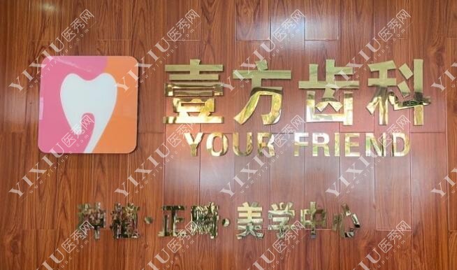深圳壹方口腔环境图