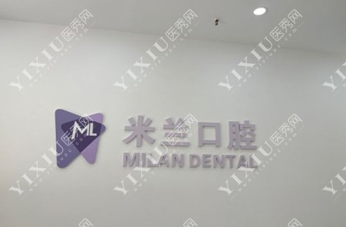 沈阳米兰口腔标志图