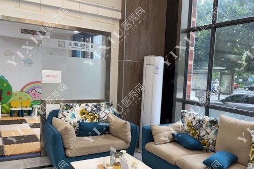 长沙齿邦口腔休息区图片展示