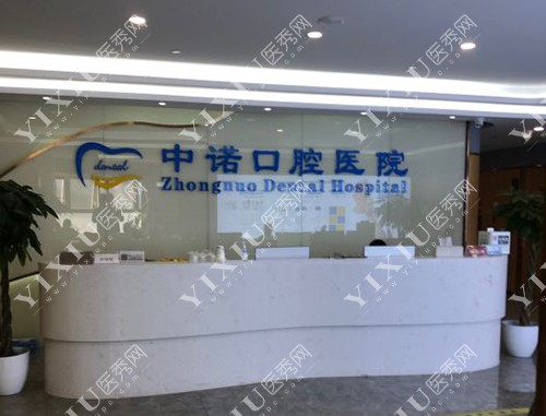 北京中诺口腔导医台