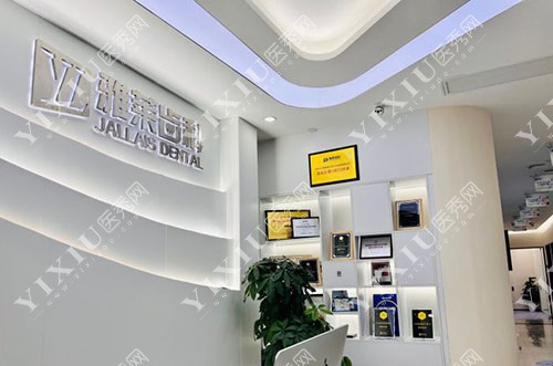 杭州雅莱齿科内部环境实拍图