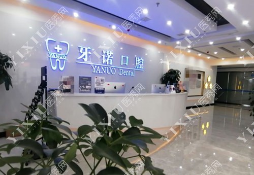 铜仁牙诺口腔环境图