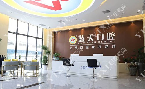 玉林蓝天口腔连锁牙齿治疗咨询台