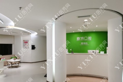 福州登特口腔导诊台图片展示