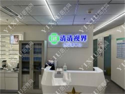 北京清清视界东城店环境示意图