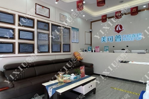福州美可普口腔候诊区图片展示