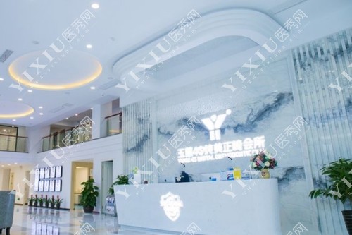 张家港玉蕙口腔大厅照