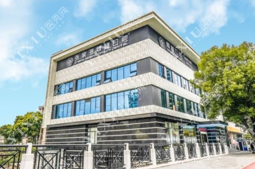 张家港鼎植口腔外景照