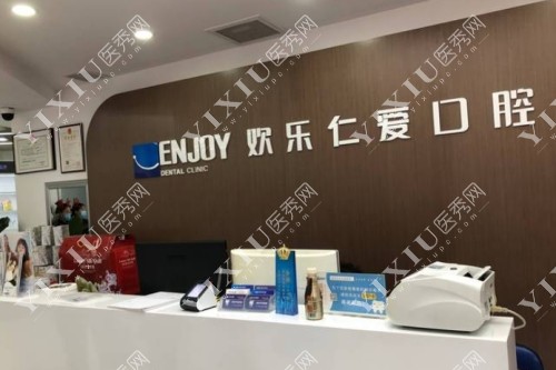 沈阳欢乐口腔前台照