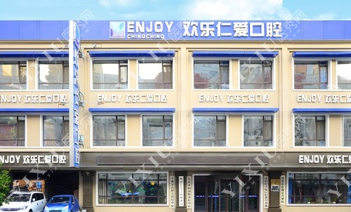 沈阳欢乐口腔总院外景照
