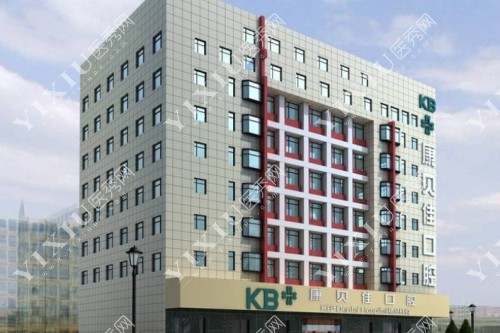 沈阳康贝佳口腔大楼照