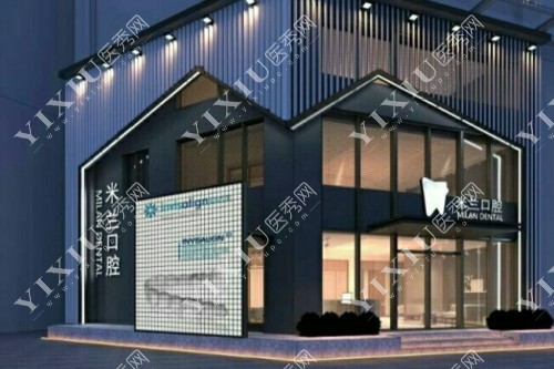 沈阳米兰口腔外景照