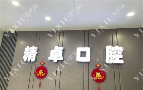 保定做牙齿矫正去哪好?文中三家口腔机构又便宜又好!(图6) 保定做牙齿矫正去哪好?文中三家口腔机构又便宜又好!(图6)