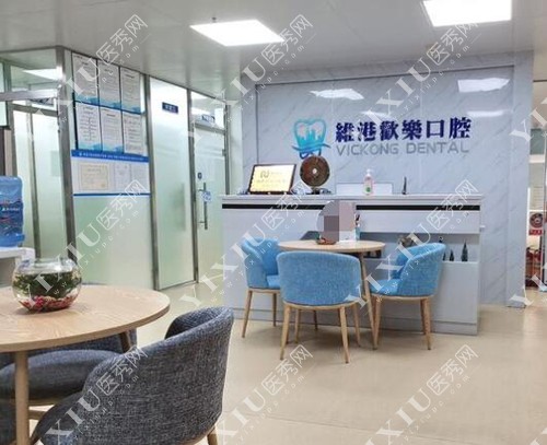 深圳维港口腔环境展示图