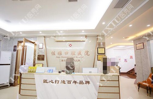 廉江佳雅牙科收费不贵！新版价格表直白更新分享！(图3)