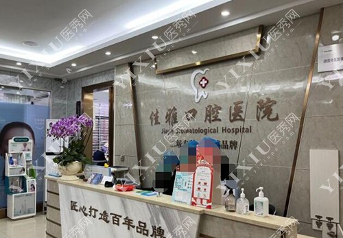 廉江佳雅牙科收费不贵！新版价格表直白更新分享！(图4)