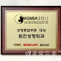 第4届韩国国际医疗服务大奖