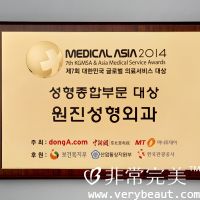 第7届韩国国际医疗服务大奖