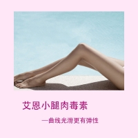 小腿瘦脸——让腿部曲线完美的利器-韩国艾恩整形外科