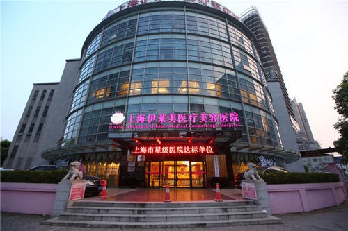 上海伊莱美医疗美容整形医院环境