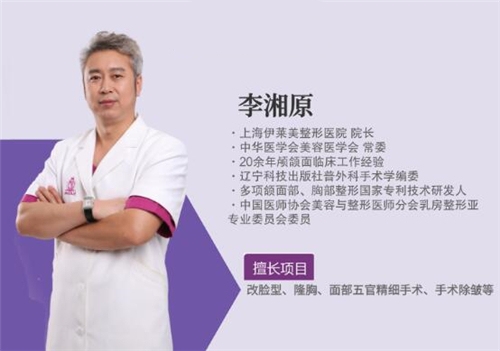 上海伊莱美医疗美容整形医院院长
