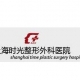 上海时光整形外科医院整形案例