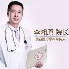 上海伊莱美医疗美容整形医院-李湘原-整形医生