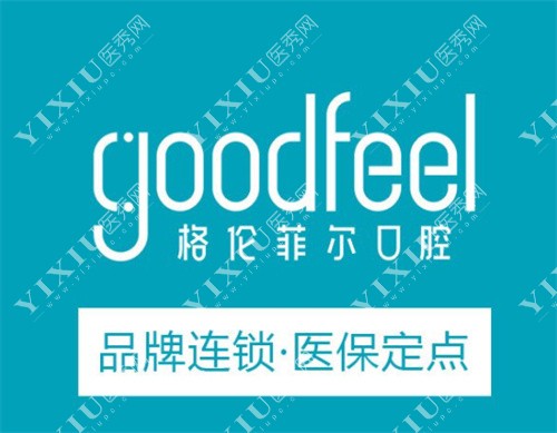 深圳格伦菲尔口腔logo
