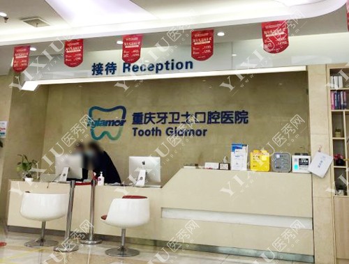 重庆牙卫士口腔专科医院