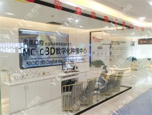 重庆美奥口腔3D数字化种植中心