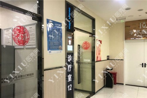 重庆牙博士口腔诊室环境