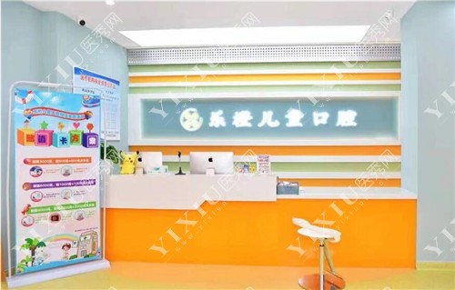 潍坊乐橙儿童口腔服务台