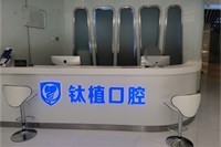 北京种植牙价格贵吗?哪里便宜?这里有份医院价格表可参考!