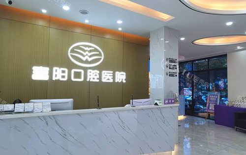 杭州富阳种植牙医院排名前五，种牙便宜技术好！(图6)