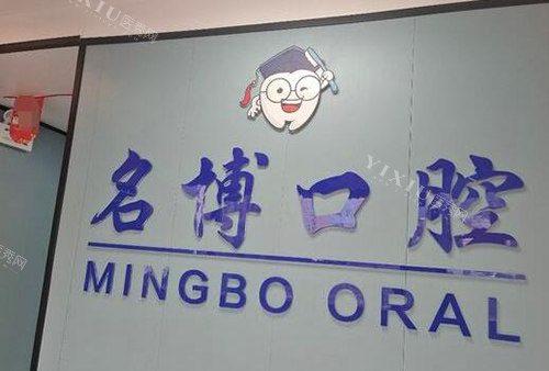 中山十大口腔医院排名，正规+靠谱是必要条件！(图11)