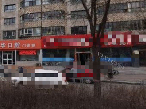 大同牙科网评人气榜上榜牙科揭晓！2023选这几家不会错(图4)