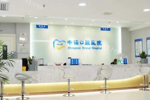 西安中诺口腔医院收费明细出炉！韩国进口种植牙2800元起／颗！(图1)