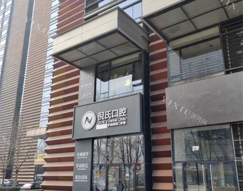 朝阳区看牙去哪个医院好？这几家牙科评分均在9.6以上(图5)